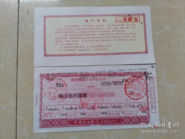 农行早期存单装帧：其他前烽堂旗舰店江西省九江市前烽书店八五品￥6.00202