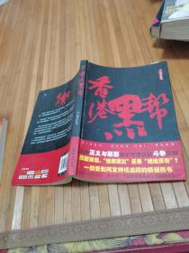 香港黑帮