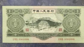 第二套人民幣綠3元蘇三幣1953年三元叁 元3元紙幣 錢幣收藏，