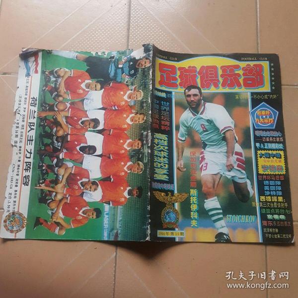 足球杂志_肇庆端州小强旧书摊_孔夫子旧书网