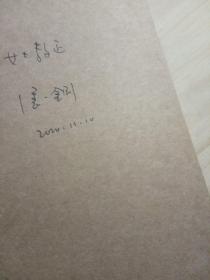 溫州舊蹤 作者潘一鋼簽贈本