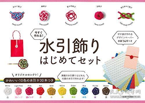 水引飾りはじめてセット 主婦の友生活シリーズ 日本水引装饰 日文原版 孔夫子旧书网 水引飾りはじめてセット 主婦の友生活シリーズ 日本水引装饰 日文原版 孔夫子旧书网