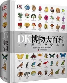 DK博物大百科 全新 正版