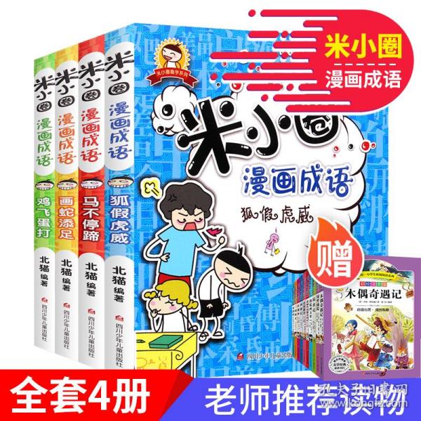 成语什么笑皆非_成语故事图片(3)