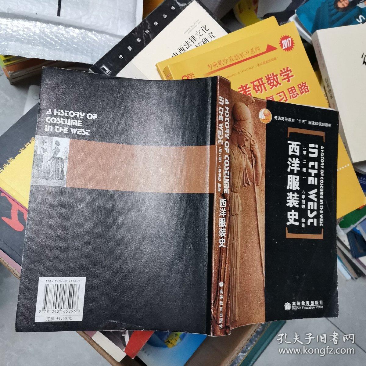 西洋服装史第二版 孔夫子旧书网 西洋服装史第二版 孔夫子旧书网
