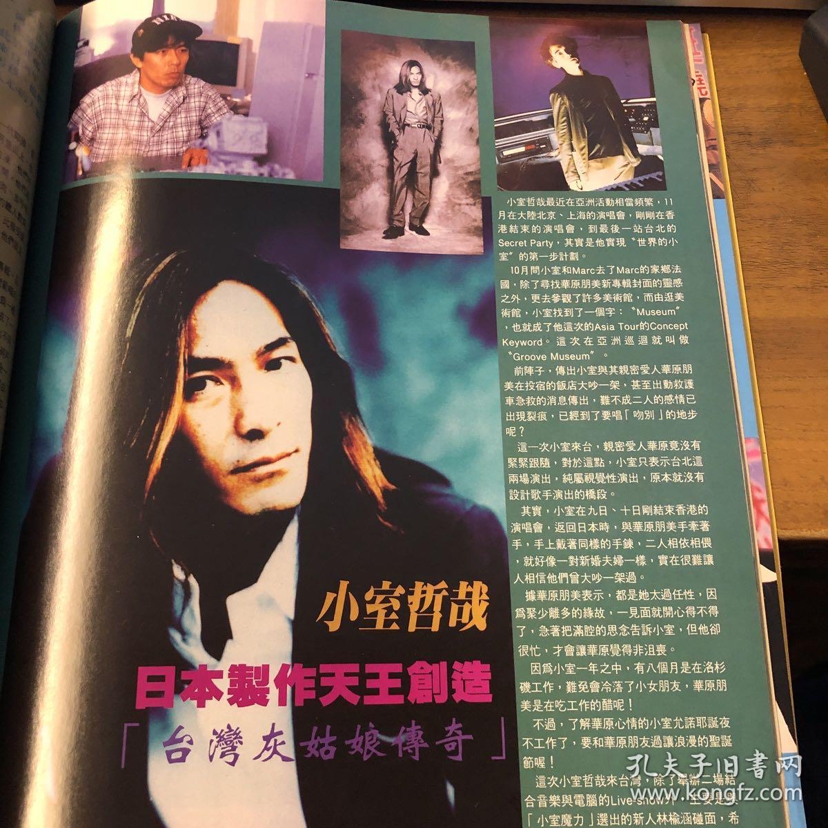 小室哲哉安室奈美惠彩页1张2面早期绝版 孔夫子旧书网