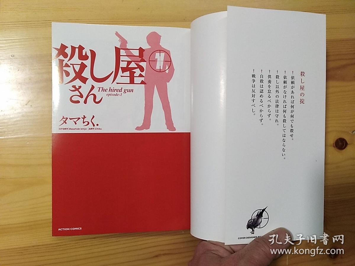 Jmhcs 日文原版 雙葉社 タマちく 著 殺し屋さん 1 軟精 孔夫子旧书网 Jmhcs 日文原版 雙葉社 タマちく 著 殺し屋さん 1 軟精 孔夫子旧书网