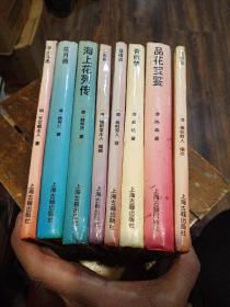 十大古典社会人情小说丛书，8册，精装本，品好，1994年一版一印上海，看图免争议。