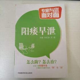 阳痿早泄/专家与您面对面