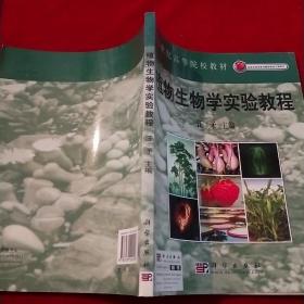 北京市高等教育精品教材立项项目：植物生物学实验教程