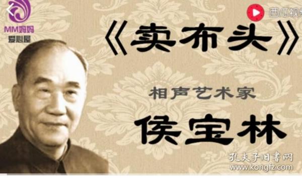 侯宝林相声选,1980年一版一印,本书精选被誉为世界级"幽默艺术大师","