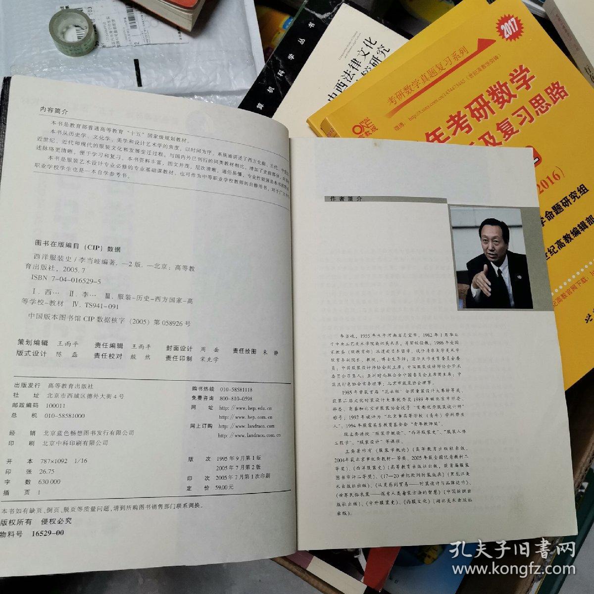 西洋服装史第二版 孔夫子旧书网 西洋服装史第二版 孔夫子旧书网