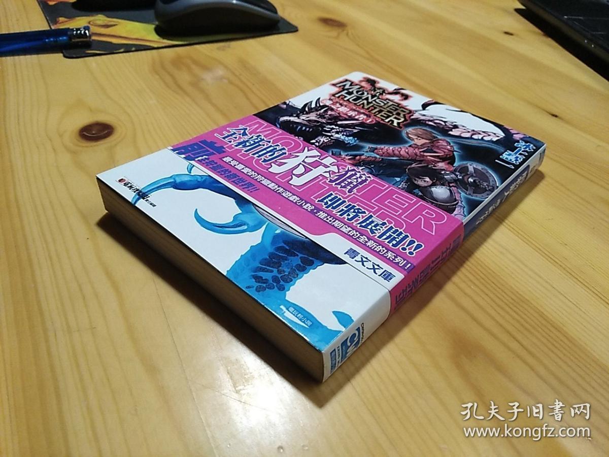 Jmhcs 冰上慧一著廣岡政樹插画 魔物獵人魂之繼承者 1 軟精 孔夫子旧书网