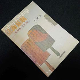 法海慈航--佛都典籍法系宗派——佛教常识丛书