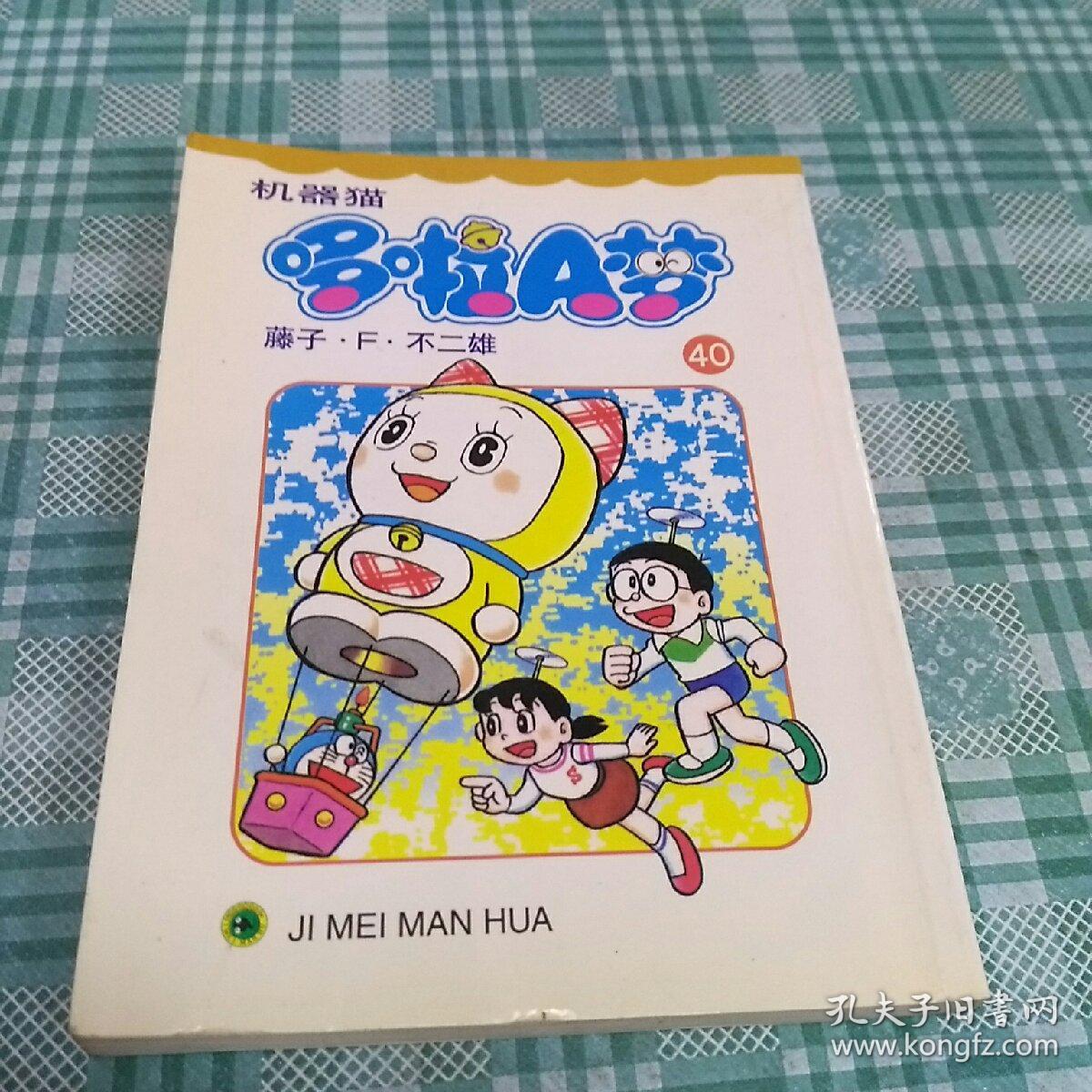机器猫哆啦a梦 孔夫子旧书网