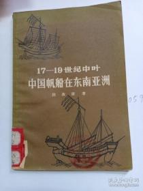 沙斯特罗阿米佐约总理在访问中国时,曾屡次提及古代中国帆船。他指出: