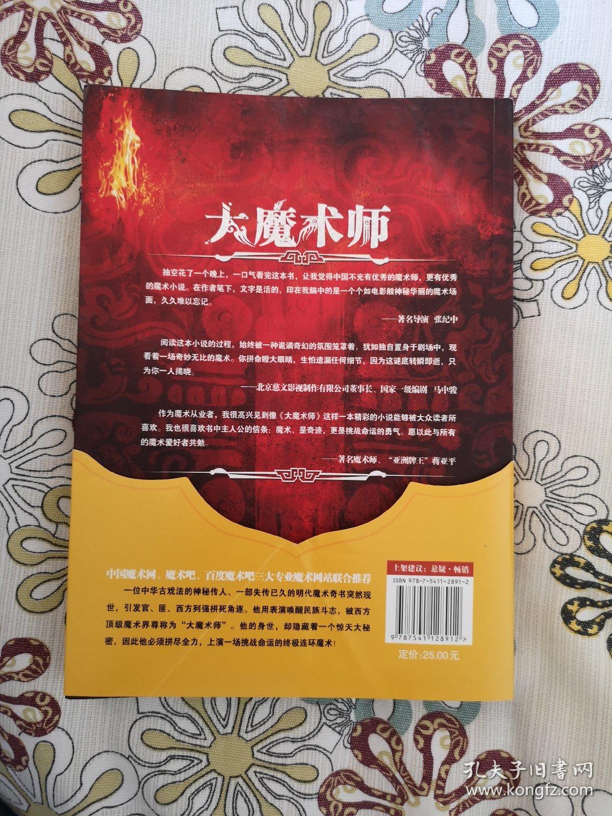 大魔术师 孔夫子旧书网 大魔术师 孔夫子旧书网