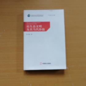 生态城市建设：理论与实证