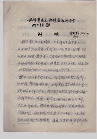 圆珠笔手写本：刘咏《科学普及片的特点及创作中的几个问题》