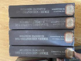 BELLSTEINS HANDBUCH DER ORGANISCHEN CHEMIE（贝尔斯登有机化学大全 第7卷 第1.3.4.5分册）四册合售