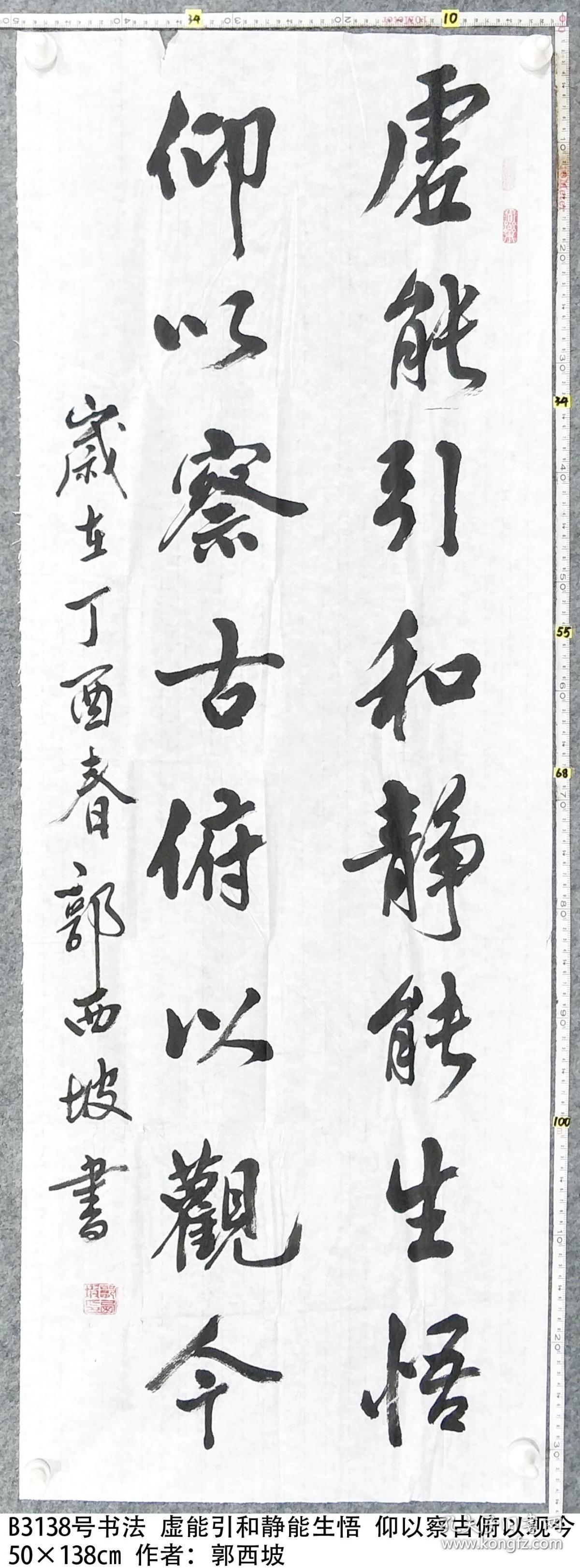 50×138cm 作者:郭西坡 男 新安县 干部 "国土杯"全县硬笔书法作品展