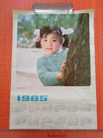 1985年年历画（4开）：我在这儿【江小铎/摄影 上海书画出版社1984年9月1版1印】