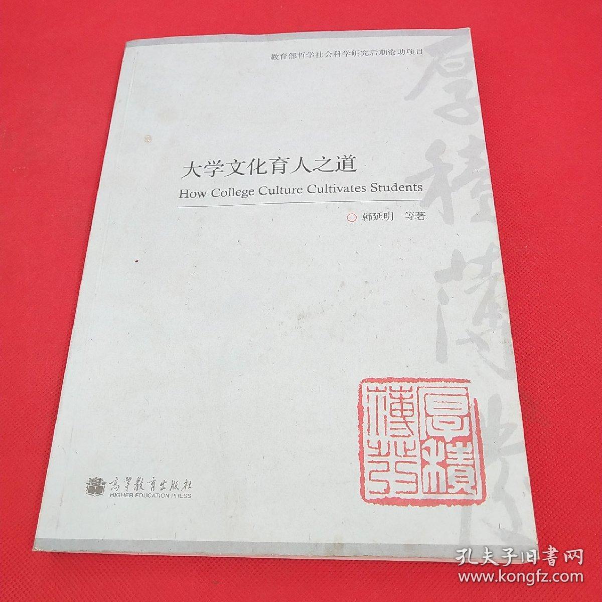 大学文化育人之道