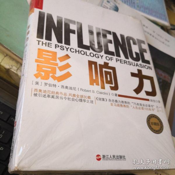 影响力(珍藏版)