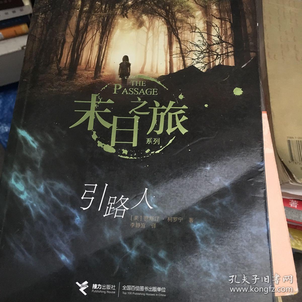 引路人/末日之旅系列