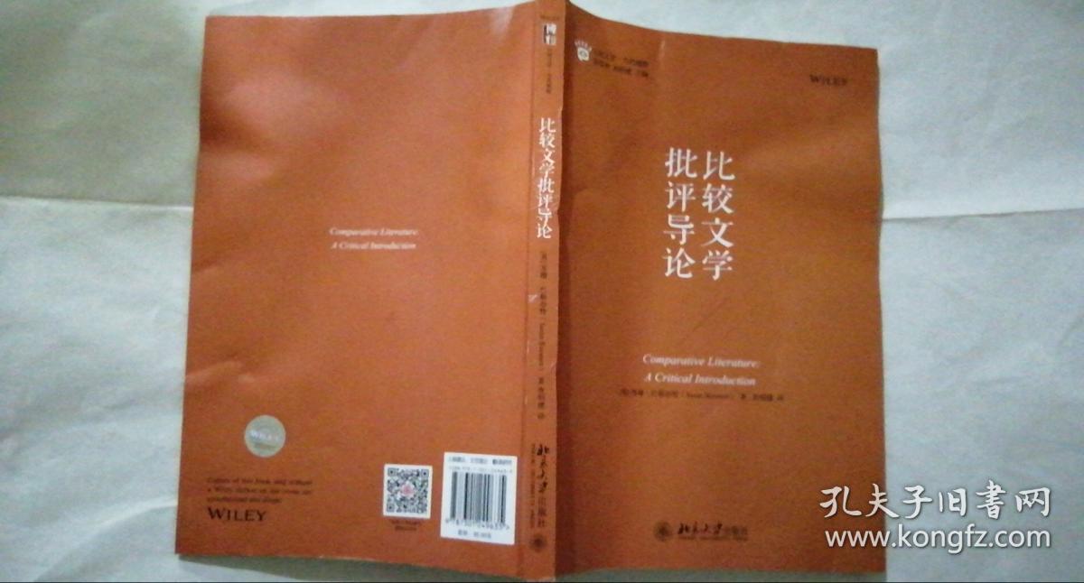 比较文学批评导论_[英]苏珊·巴斯奈特susan bassnett 著_孔夫子旧书