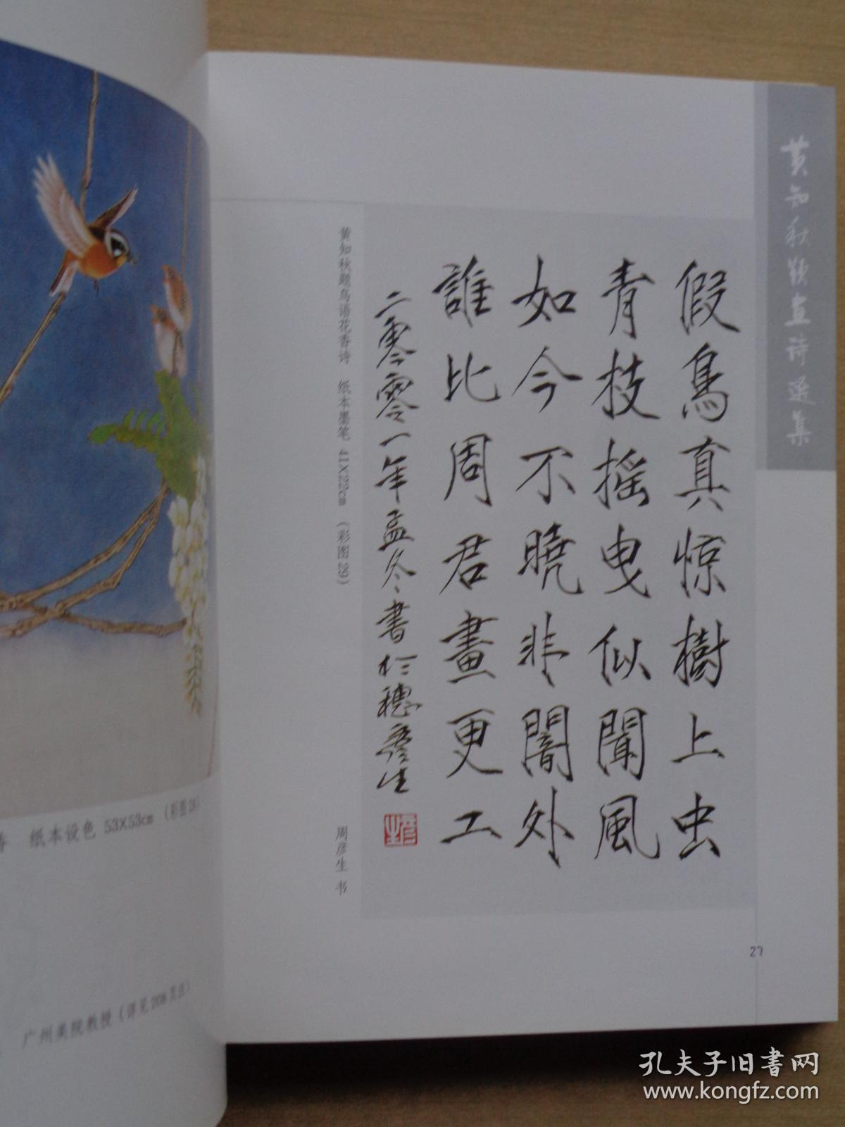 黄知秋题画诗选集黄知秋毛笔签赠本