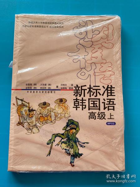 新标准韩国语高级