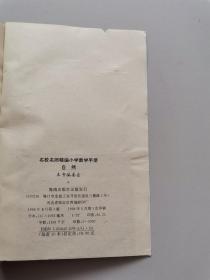 名校名师精编小学教学手册。自然