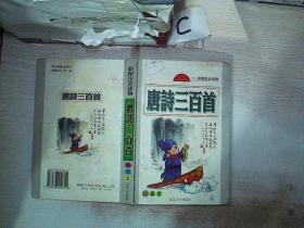 唐诗三百首:彩图注音读物:珍藏本 A.