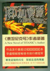 “泰坦尼克号”作者新著《印加宝藏》特厚