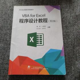 VBA for Excel程序设计教程
