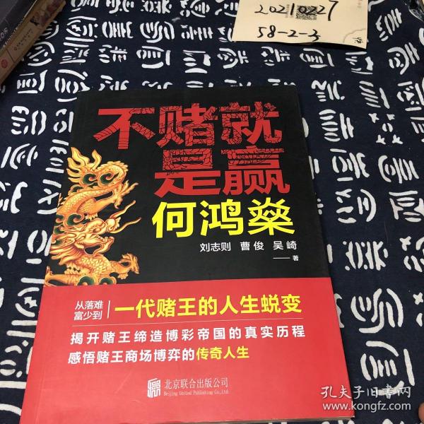 何鸿燊:不赌就是赢