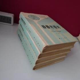 静静的顿河 精装 全四册（一 二 三 四）四册合售：获诺贝尔文学奖作家丛书