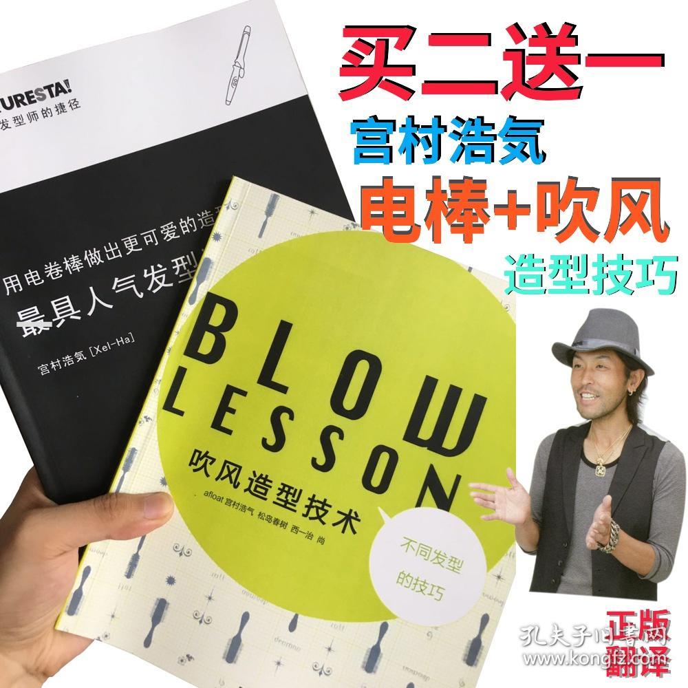 宫村浩气吹风电卷棒造型技术摄影发廊沙龙高端美发教材书籍