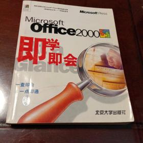 Microsft Office2000即学即会