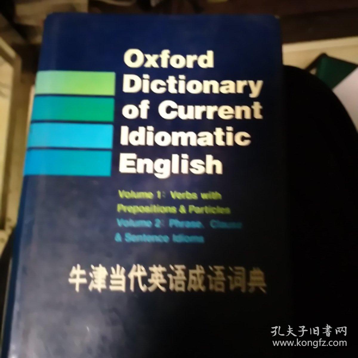 牛津当代英语成语词典 孔夫子旧书网