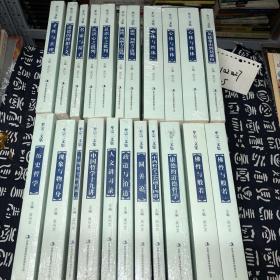 牟宗三文集 全22册 吴兴文主编 吉林出版集团有限责任公司