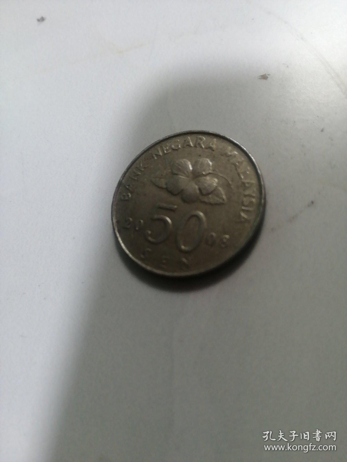 马来西亚硬币1枚