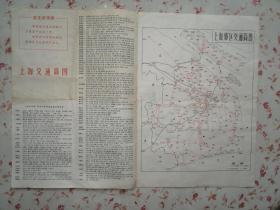 文革上海交通简图