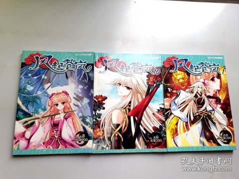 32开单行本全彩漫画书《风起苍岚》1.9.10每本3.5元