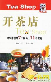 茶書網：《開茶店》