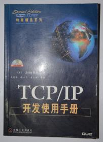 TCP IP开发使用手册 带光盘