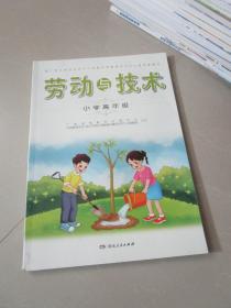劳动与技术小学高年级
