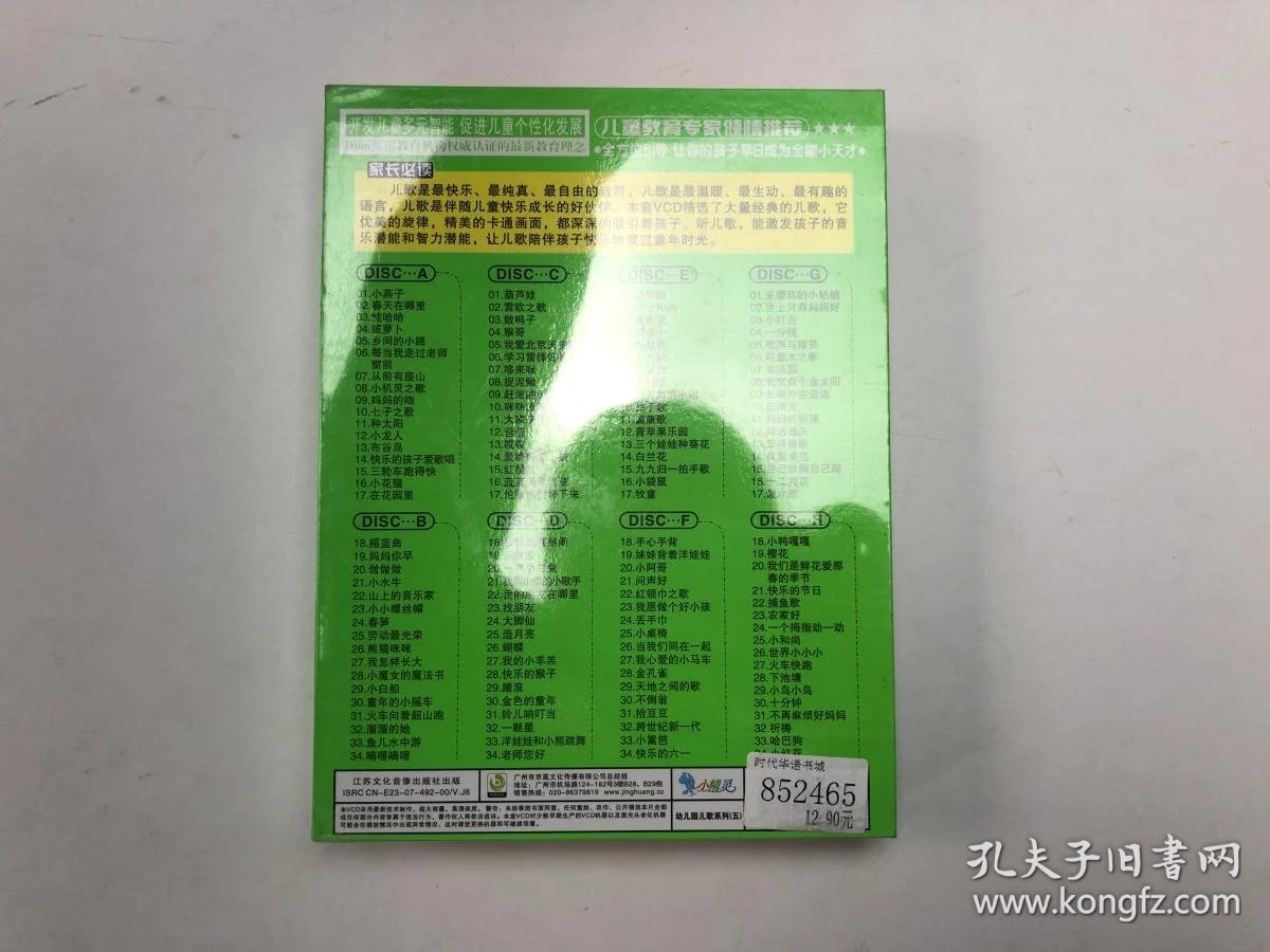 iq精灵早教系列 经典儿歌 未开封_京凰文化_孔夫子旧书网