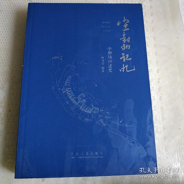 中和场口述史_购买中和场口述史相关商品_孔夫子旧书网